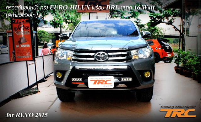 ครอบกันชนหน้า REVO 2015 ทรง EURO-HILUX พร้อม DRL ขนาด 16 Watt (สีดำเมลทัลลิก)